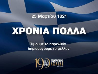 Μήνυμα του Επιμελητηρίου Αχαΐας για τη δ...