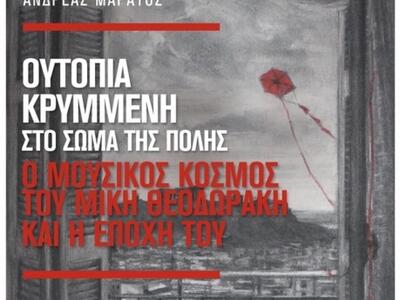 Ο Ανδρέας Μαράτος παρουσιάζει το νέο του...