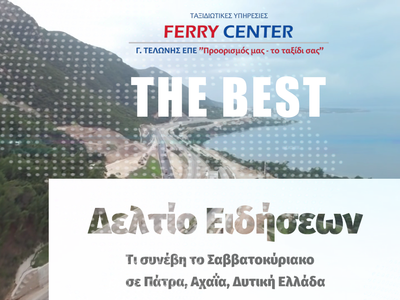 Τι συνέβη το Σαββατοκύριακο σε Πάτρα, Αχ...