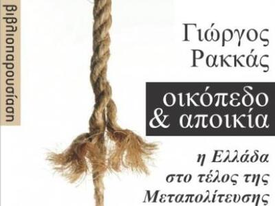 Οι Εναλλακτικές Εκδόσεις παρουσιάζουν το...