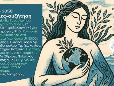 Εκδήλωση στο Πολύεδρο από το Κέντρο Εριφ...