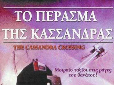 Πάτρα: "Το πέρασμα της Κασσάνδρας&q...