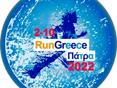 Στις 2 Οκτωβρίου το Run Greece Πάτρας