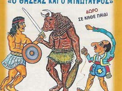 Πάτρα: "Ο Θησέας και ο Μινόταυρος&q...