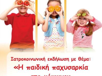 Πάτρα: Ιατροκοινωνική εκδήλωση του Ιατρι...