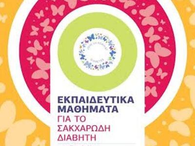 Πάτρα:Εκπαιδευτικά προγράμματα για τον Σ...