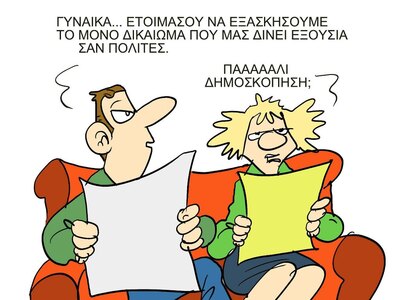 Βγήκαν "παγανιά" οι δημοσκόποι...