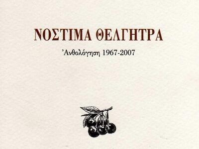 Tη Δευτέρα η παρουσίαση ποιητικής συλλογ...