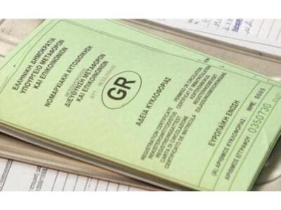 Επιστρέφονται οι άδειες οδήγησης