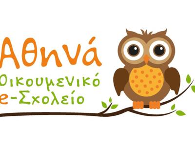 Το πρώτο δωρεάν on line οικουμενικό σχολείο 
