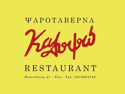 Εκδήλωση του Χορευτικού Ομίλου Προσωπικο...