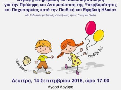 Πάτρα: Ημερίδα «Χάνω βάρος- Κερδίζω ζωή»