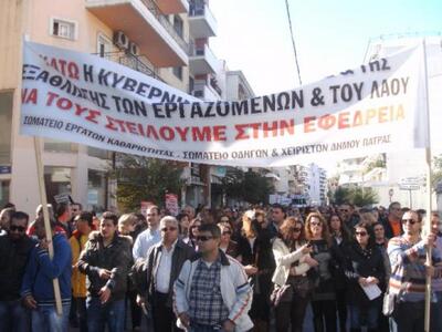 Πάτρα:Aπεργία και συλλαλητήριο αύριο - Η...