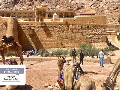 Άνοιξε ξανά η Μονή της Αγίας Αικατερίνης...