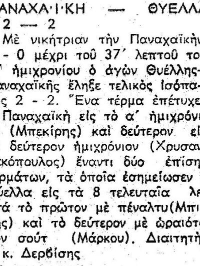 Η αναμέτρηση το Νοέμβριο του 1948