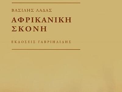 «Αφρικανική Σκόνη» από το Βρεφοκομείο Πατρών! 