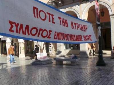 Σε απεργία καλεί την Κυριακή τα μέλη του...