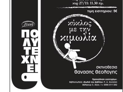 Αίγιο: Μάγεψε η θεατρική ομάδα «ΜονόΛογοι»