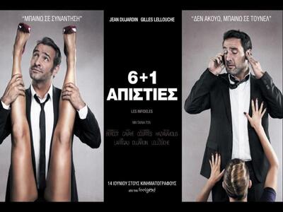 Sex and the French: Η ανδρική απιστία στ...