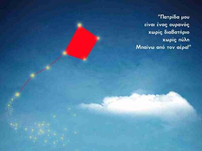 Πάτρα: Εκδήλωση αφιερωμένη στον Ιρανό πο...