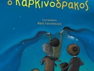 Πάτρα: Η "Φλόγα" παρουσιάζει τ...