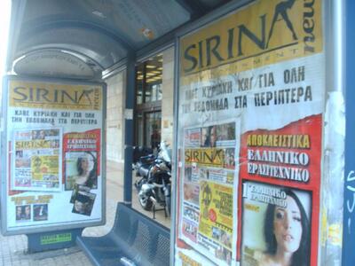 Γέμισε διαφημίσεις την Πάτρα ο Σειρηνάκης