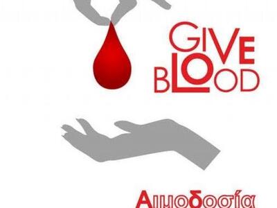 Εθελοντική αιμοδοσία διοργανώνει το Σώμα...
