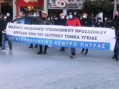 Πάτρα ΤΩΡΑ: Πορεία για τη Δημόσια Υγεία-...