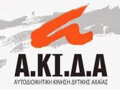 Η Α.ΚΙ.Δ.Α. για το πρόγραμμα «Στέγασε κα...