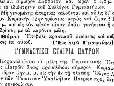 Η πρόσκληση για την συγχώνευση της ΠΓΕ