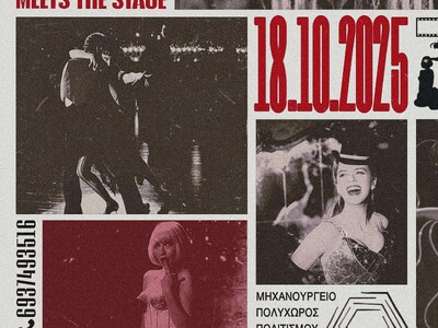  Στην Πάτρα το Cine Cabaret: The Show