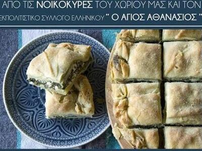 Έρχεται η 2η γιορτή παραδοσιακής πίτας 