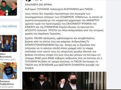 Πατρινοί βρίζονται στο facebook για Παπανδρέου και Ανδρουλάκη - ΔΕΙΤΕ ΤΙ ΓΙΝΕΤΑΙ