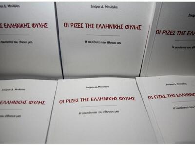 Aπό πού κρατάμε; Ξεφυλλίζοντας το βιβλίο...