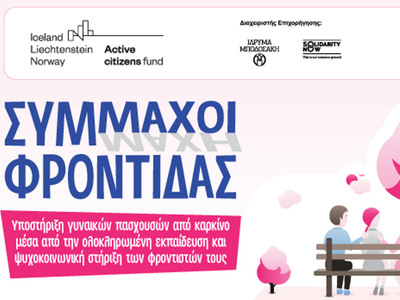 Άλμα Ζωής: Ολοκληρώθηκε ο τελευταίος κύκ...