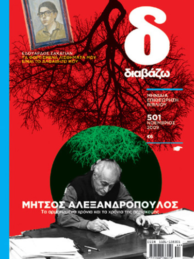 Διαβάζω, μηνιαία επιθεώρηση βιβλίου