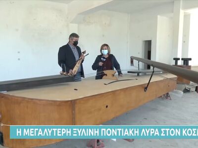 Η μεγαλύτερη ποντιακή λύρα του κόσμου