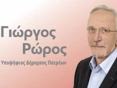 Η πολιτική της "Ώρας Πατρών" γ...