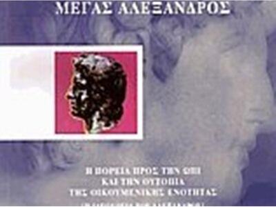 Πάτρα: Παρουσίαση του βιβλίου "Μέγα...