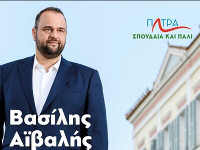 Βασίλης Αϊβαλής: «Πάρε την Πάτρα στα χέρ...