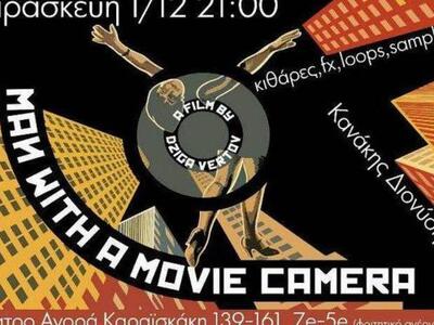 Πάτρα: Ένα πρωτότυπο μουσικό event με σι...