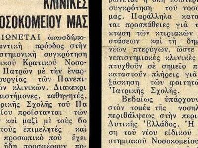 Άρθρο της εφημερίδας Πελοπόννησος.