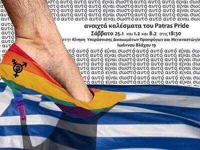 Ανοιχτό κάλεσμα για τις συναντήσεις του Patras Pride!