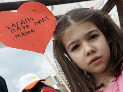 Σήμερα η γιορτή της μητέρας- Δείτε πότε ...