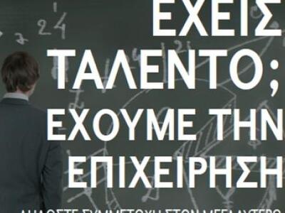 Παράταση Εγγραφών έως 24 Φεβρουαρίου για...