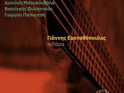 Πάτρα: Συναυλία “Από τον Μύθο στον Ήχο. ...