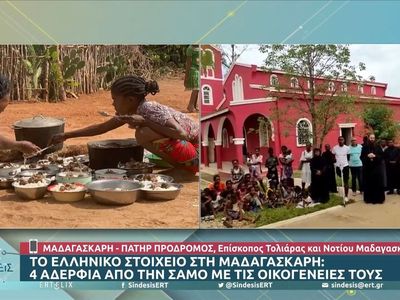 Από τη Σάμο στη...Μαδαγασκάρη