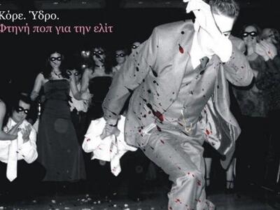 La Musica la del Barrio απόψε στο Del Bar!