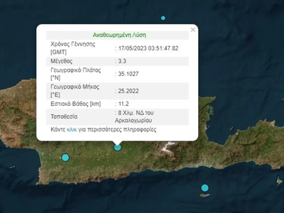 Σεισμός 3,3 Ρίχτερ στο Αρκαλοχώρι Κρήτης