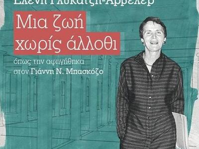 Η Ελένη Γλύκατζη-Αρβελέρ συνομιλεί με το...